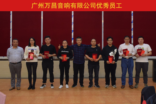 萬昌公司2020年終總結(jié)大會(huì)圓滿落幕