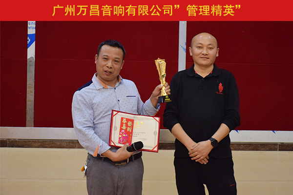 萬昌公司2020年終總結(jié)大會(huì)圓滿落幕