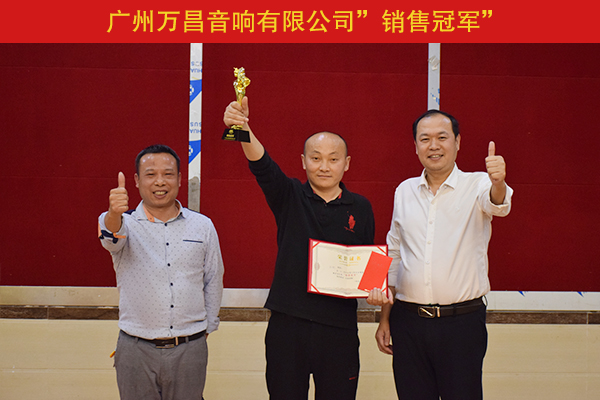 萬昌公司2020年終總結(jié)大會(huì)圓滿落幕