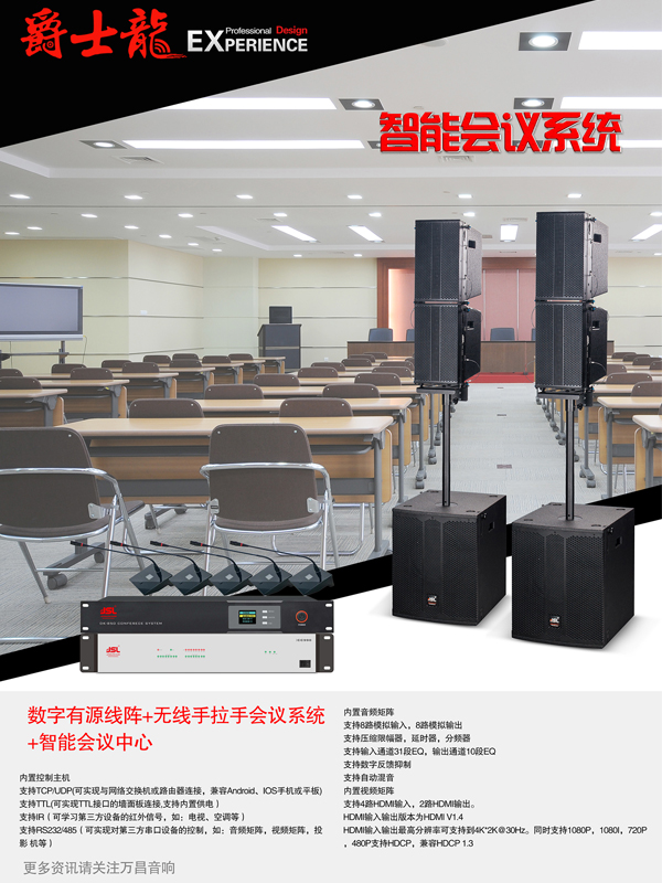 爵士龍教你配置會議室音響設備
