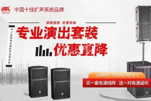 爵士龍四月感恩大回饋,專業演出套裝優惠直降!!