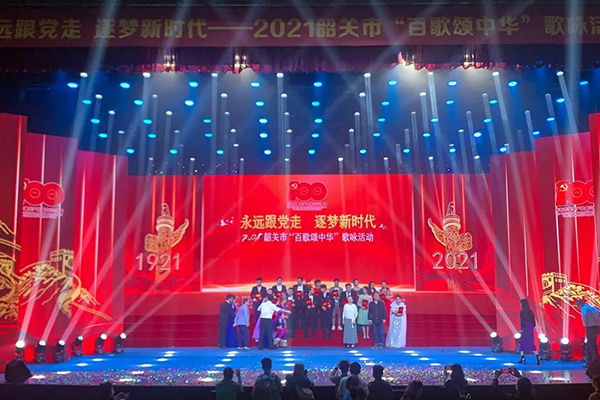 建黨100周年!爵士龍音響助力2021韶關(guān)市“百歌頌中華”歌詠活動
