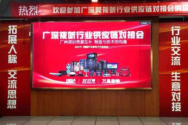 行業(yè)大咖匯聚萬昌 | 走進廣深視聽行業(yè)供應鏈對接會