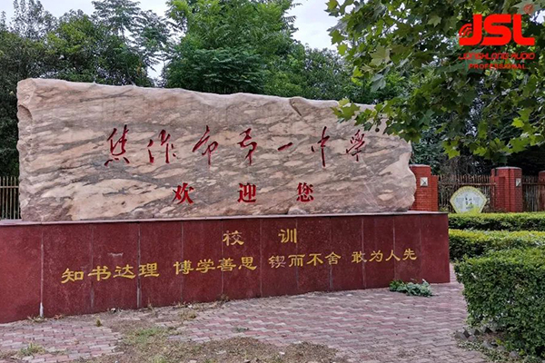 爵士龍音響成功助力焦作一中體育館擴聲系統