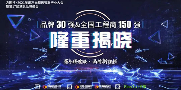 喜訊!JSL爵士龍晉級方圖杯2021聲光視訊行業品牌評選專業擴聲(民族)品牌30強