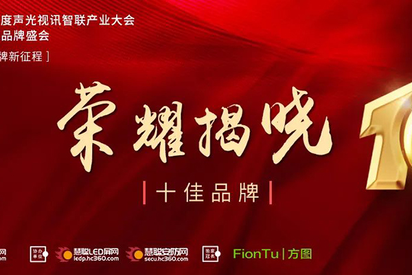 【喜訊】恭喜JSL爵士龍入選方圖杯·2021聲光視訊行業(yè)品牌評選專業(yè)擴(kuò)聲10強(qiáng)!