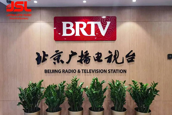 北京廣播電視臺報告廳成功采用爵士龍會議室音響設備