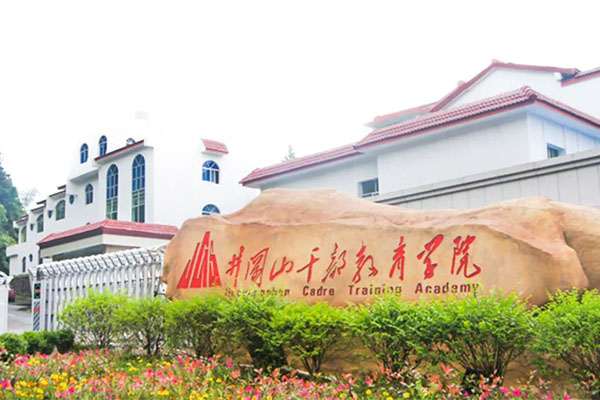 爵士龍專業音響助力傳承紅色力量,應用于井岡山干部教育學院