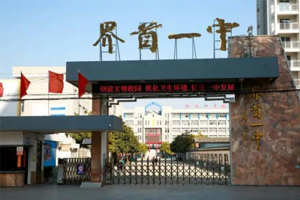 雙十線陣入駐安徽省界首一中養(yǎng)城校區(qū),提供優(yōu)質(zhì)擴(kuò)聲系統(tǒng) 【JSL爵士龍音響】