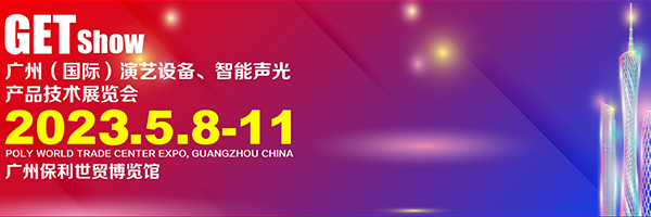 JSL爵士龍【2023廣州(國際)演藝設備、智能聲光產品技術展覽會】盛大開幕,精品齊聚盡顯風采