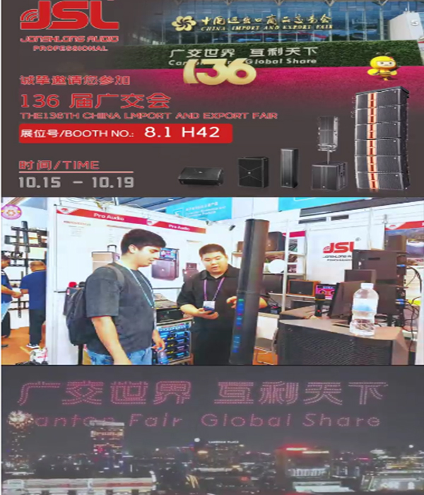136屆廣交會,爵士龍音響誠邀您的到來
