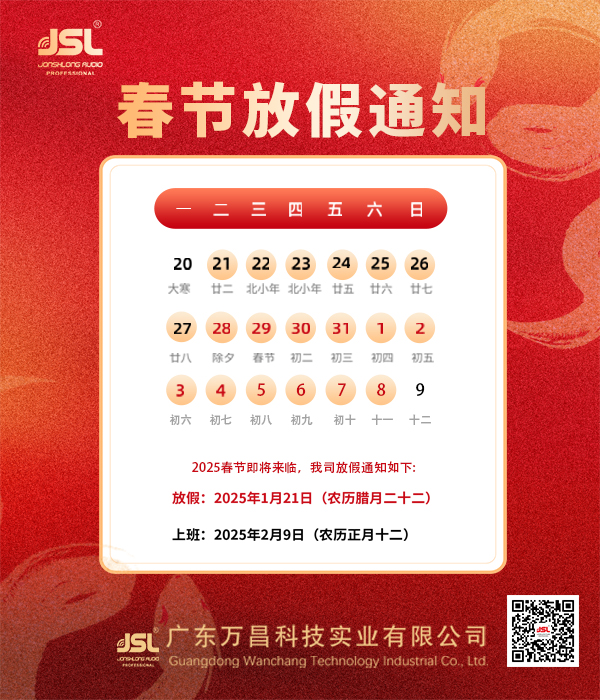 辭舊迎新·喜迎蛇年2025年春節(jié)放假通知【萬昌科技】