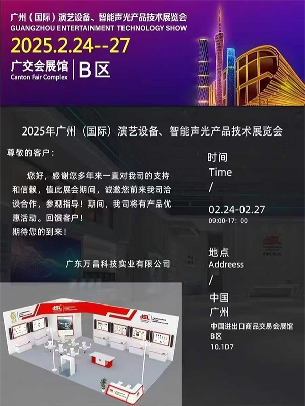 JSL爵士龍【2025廣州GET Show 廣州(國際)演藝設備智能聲光產品技術展覽會】盛大開幕,精品齊聚盡顯風采