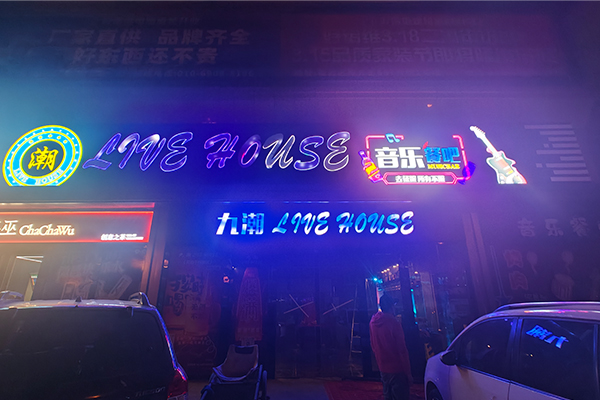 爵士龍音響-九潮音樂餐吧音響系統,享受美食與音樂的雙重盛宴