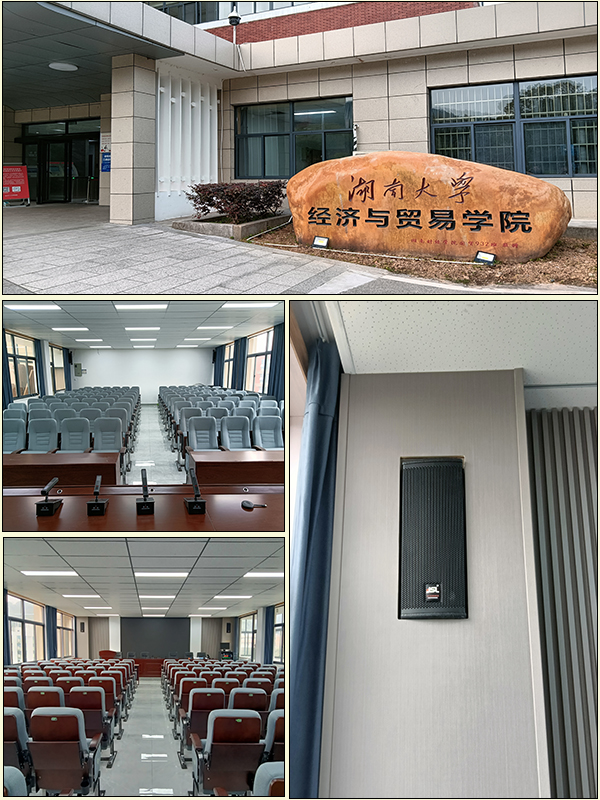 卓越音質助力學術殿堂!爵士龍音響進駐湖南大學經濟與貿易學院報告廳