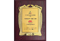 2022十佳擴聲系統(民族)品牌 2022十佳擴聲系統(民族)品牌