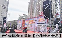 爵士龍線陣音響系統亮相定西春季大型車展