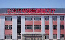 專業舞臺音響助力山西省長治市廣播電視臺演播大廳【爵士龍音響】