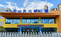 爵士龍音響助力龍山天心幼兒園打造聲學啟蒙空間